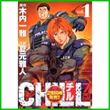 CHILL (ヤングマガジンコミックス) 1～8 巻