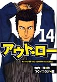 アウト・ロー