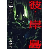 彼岸島（22） (ヤンマガKCスペシャル)