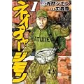 ネイチャージモン（1） (ヤンマガKCスペシャル) (0 クリップ)