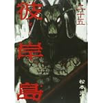 彼岸島（25） (ヤンマガKCスペシャル)