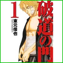 破道の門 (ヤングマガジンコミックス) 1～5 巻