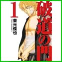 破道の門 (ヤングマガジンコミックス) (0 クリップ)