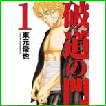 破道の門 (ヤングマガジンコミックス) 1～5 巻