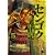 センゴク天正記 5 (ヤングマガジンコミックス) (0 クリップ)