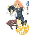 みなみけ（6） (ヤンマガKCスペシャル) (0 クリップ)