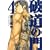 破道の門 4 (ヤングマガジンコミックス) (0 クリップ)