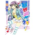 暴想処女（5） (ヤンマガKCスペシャル) (0 クリップ)