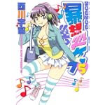 暴想処女（5） (ヤングマガジンコミックス)