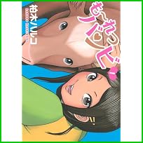 も~れつバンビ (ヤングマガジンコミックス) 1～3 巻