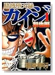 kaiji