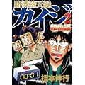 賭博堕天録カイジ 和也編(2) (ヤングマガジンコミックス) (0 クリップ) 賭博堕天録カイジ 和也編(2) (ヤングマガジンコミックス) (0 クリップ)
