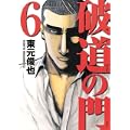 破道の門（6） (ヤンマガKCスペシャル) (0 クリップ)