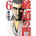 破道の門（6） (ヤンマガKCスペシャル)