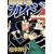 賭博堕天録カイジ　和也編（3） (ヤングマガジンコミックス) (1 クリップ)
