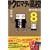 魁!!クロマティ高校 8 限定版 (プレミアムKC)