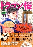 �ɥ饴��� 11 ������ (11)