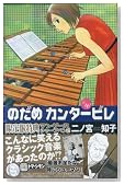 のだめカンタービレ 16巻 限定版