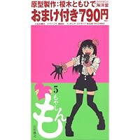 もやしもん（5）おまけ付き (プレミアムKC)