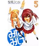 みなみけ 5 限定版 (プレミアムKC)