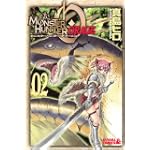 モンスターハンター　オラージュ（2）　限定版 (プレミアムKC)