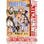 FAIRY　TAIL（16）　限定版 (少年マガジンコミックス)