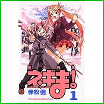 魔法先生ネギま!  (少年マガジンコミックス) 1～29 巻