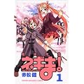魔法先生ネギま！（1） (講談社コミックス) (0 クリップ)