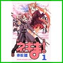 魔法先生ネギま!  (少年マガジンコミックス) (0 クリップ)