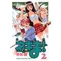 魔法先生ネギま！（2） (講談社コミックス) (0 クリップ)