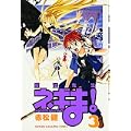 魔法先生ネギま！（3） (講談社コミックス) (0 クリップ)