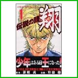 伝説の頭翔 (少年マガジンコミックス) 全 11 巻