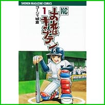 おれはキャプテン (少年マガジンコミックス) 1～21 巻