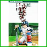 おれはキャプテン (少年マガジンコミックス) 1～21 巻