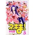 魔法先生ネギま！（5） (講談社コミックス) (0 クリップ)
