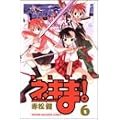 魔法先生ネギま！（6） (講談社コミックス) (0 クリップ)