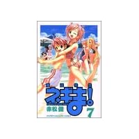 魔法先生ネギま！（7） (講談社コミックス)