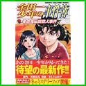 金田一少年の事件簿 新シリーズ (少年マガジンコミックス) (0 クリップ)