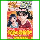 金田一少年の事件簿 新シリーズ (少年マガジンコミックス) 1～11 巻