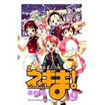魔法先生ネギま！（9） (講談社コミックス)