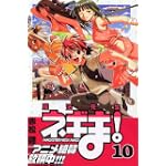 魔法先生ネギま! (10)   講談社コミックス―Shonen magazine comics (3529巻)