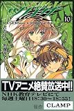 ツバサ―Reservoir chronicle (10)