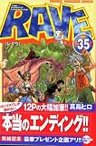 レイヴ (35)