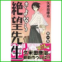 さよなら絶望先生 (少年マガジンコミックス) 1～20 巻