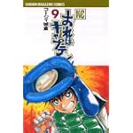 おれはキャプテン（9） (講談社コミックス)
