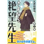 さよなら絶望先生（2） (講談社コミックス)