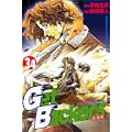 GetBackers奪還屋 (34) (講談社コミックス―Shonen magazine comics (3628巻)) (1 クリップ)