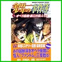 金田一少年の事件簿  新シリーズ (少年マガジンコミックス) (1 クリップ)