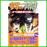 金田一少年の事件簿  新シリーズ (少年マガジンコミックス) 1～10 巻