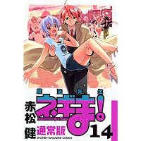 魔法先生ネギま! (14) (少年マガジンKC)